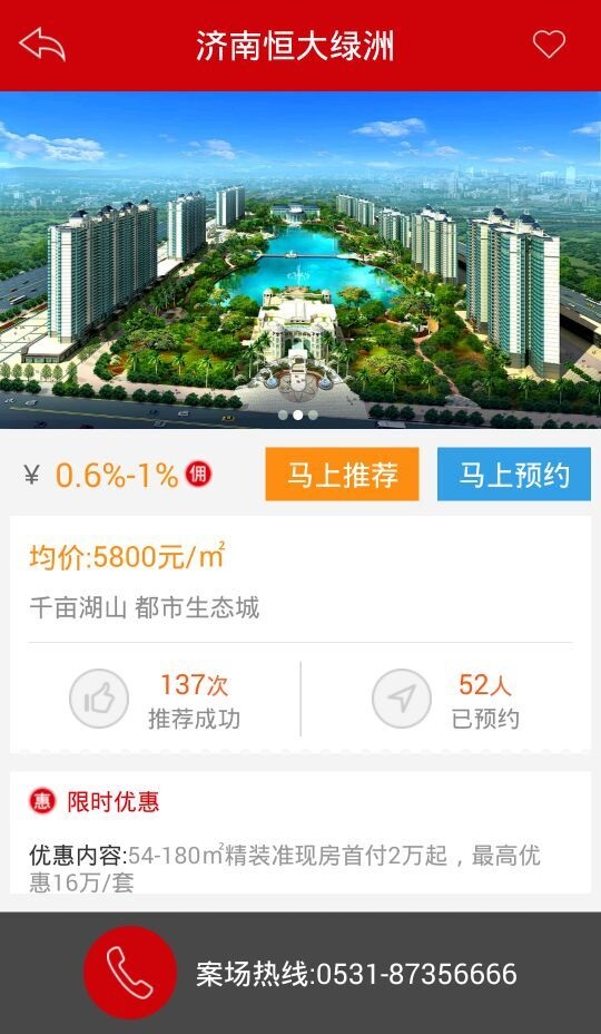 山东恒房通 v2.1 安卓版1