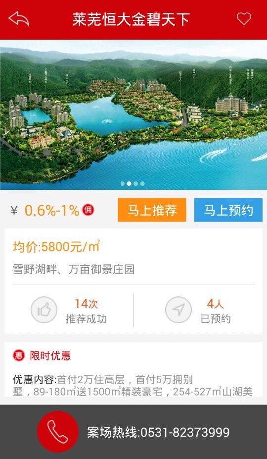 山东恒房通 v2.1 安卓版2