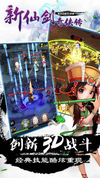 新仙剑奇侠传手游 v5.1.0 安卓版0