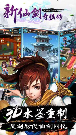 新仙剑奇侠传手游 v5.1.0 安卓版1
