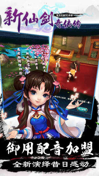 新仙剑奇侠传手游 v5.1.0 安卓版2