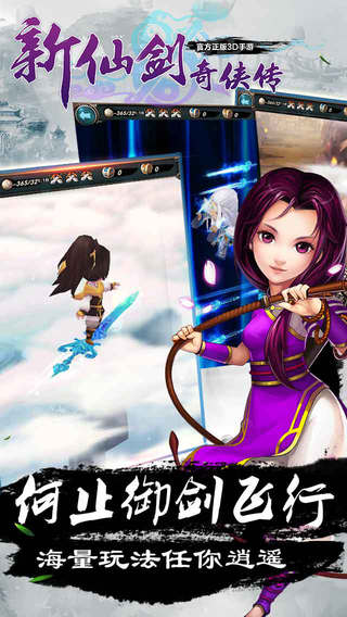 新仙剑奇侠传手游 v5.1.0 安卓版3