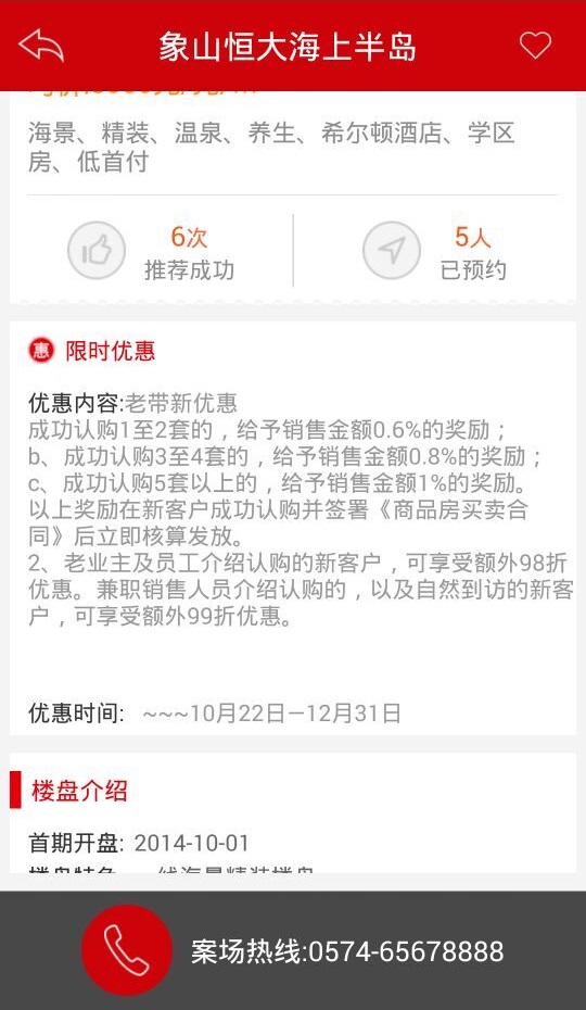 上海恒房通 v2.1 安卓版0