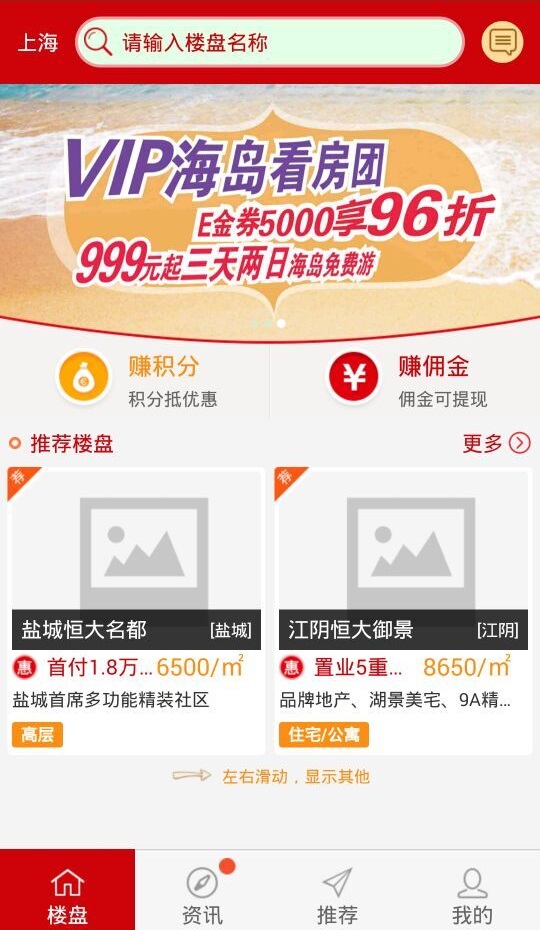 上海恒房通 v2.1 安卓版3