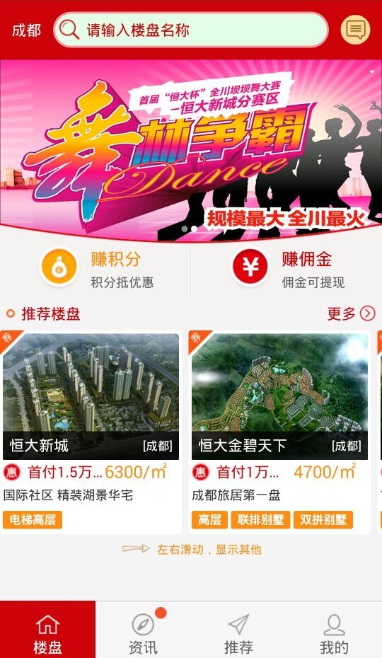 四川恒房通 v7.3 安卓版3