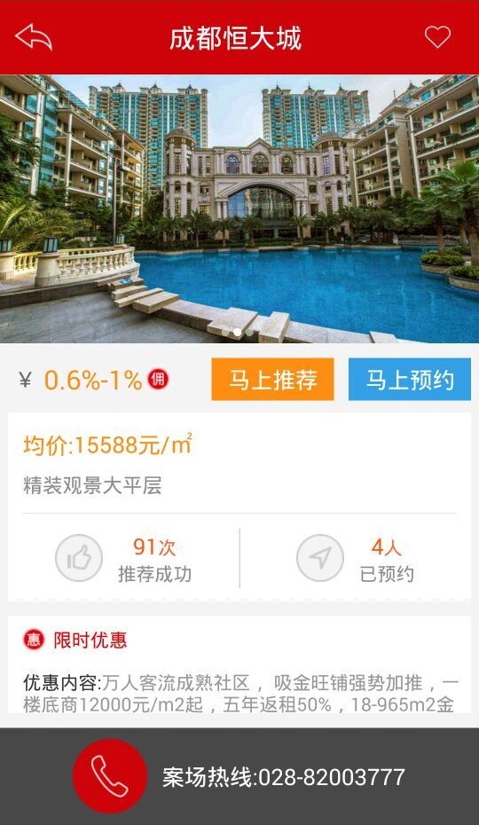 四川恒房通 v7.3 安卓版1
