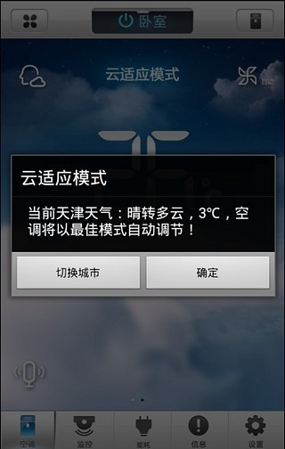 海尔物联空调 v2.0 安卓版_海尔物联网空调3