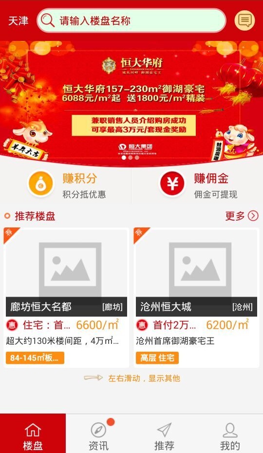 天津恒房通 v2.2 安卓版0