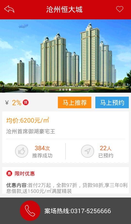 天津恒房通 v2.2 安卓版1