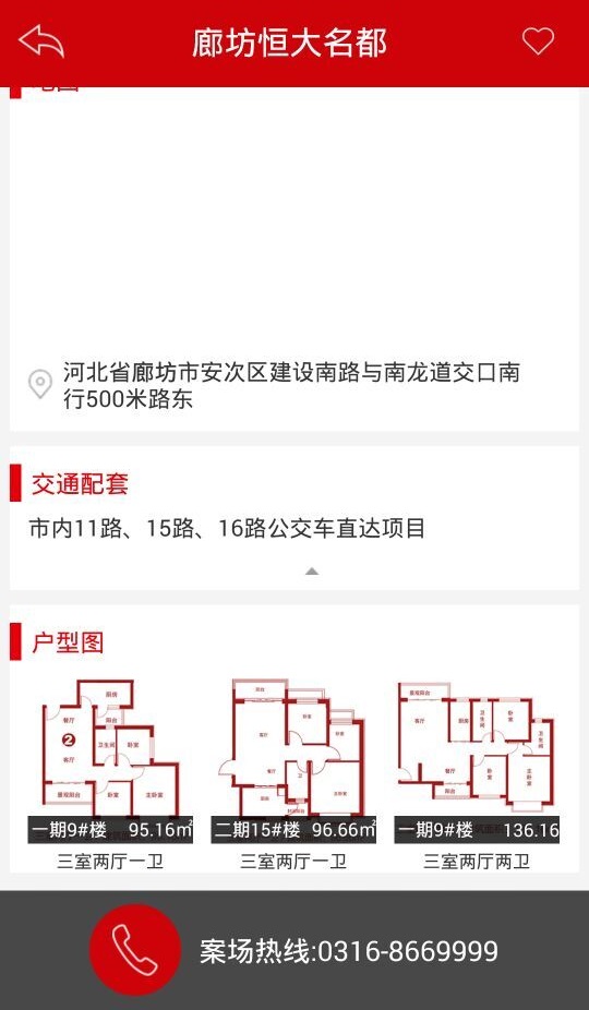 天津恒房通 v2.2 安卓版2