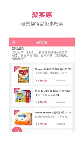 苏宁红孩子母婴商城 v8.7.2 安卓版0