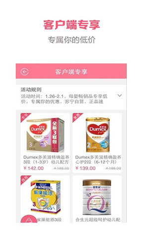 苏宁红孩子母婴商城 v8.7.2 安卓版2