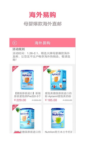 苏宁红孩子母婴商城 v8.7.2 安卓版3