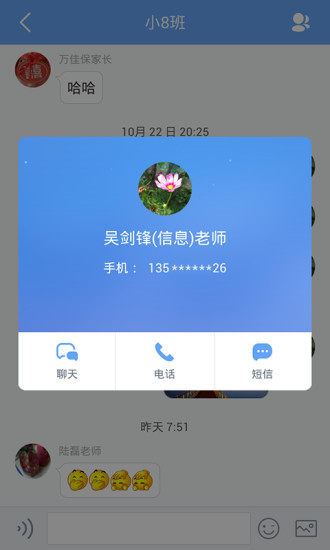 阿里师生手机客户端 v2.2.4 安卓版1