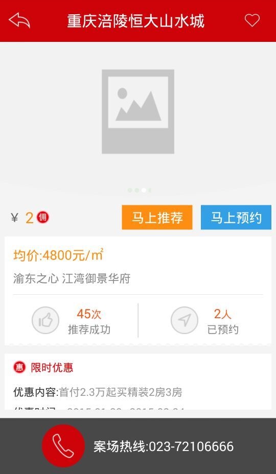 重庆恒房通 v2.2  安卓版0