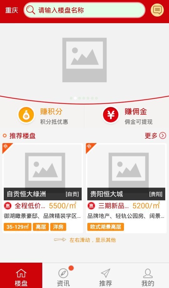 重庆恒房通 v2.2  安卓版1