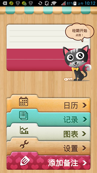 女性日历(My Calendar) v1.714.218. 安卓版0