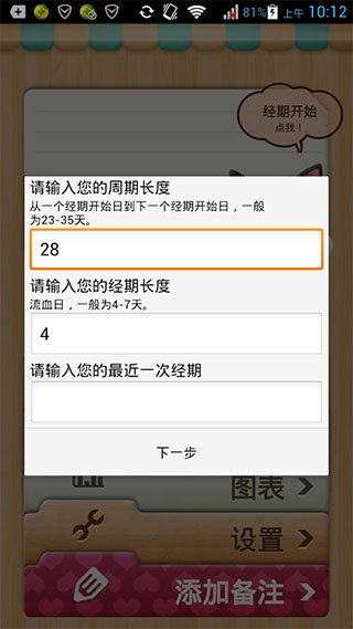 女性日历(My Calendar) v1.714.218. 安卓版3