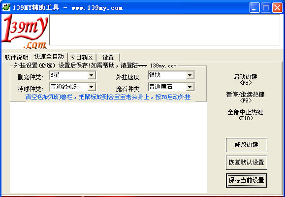 139my魔域辅助工具 v7.2 全自动版0