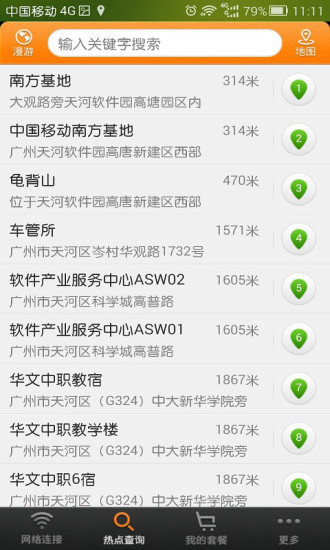 随e行WLAN V8.0.0725 官方安卓版_中国移动随e行3