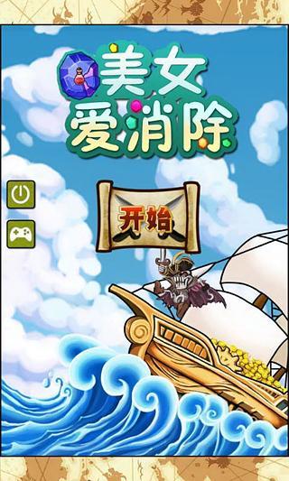 美女爱消除(Jewels Star) V1.5.5 安卓版4