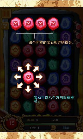 美女爱消除(Jewels Star) V1.5.5 安卓版6
