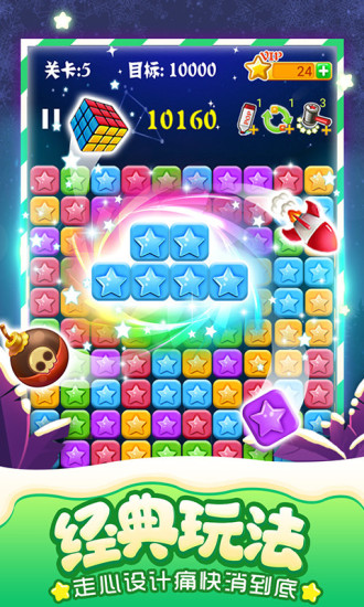 popstar消灭星星最新版游戏 v5.5.1 安卓版2