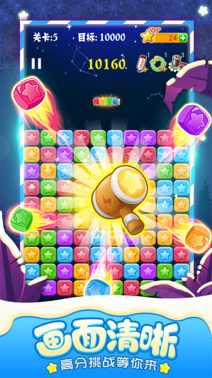 popstar消灭星星最新版游戏 v5.5.1 安卓版3