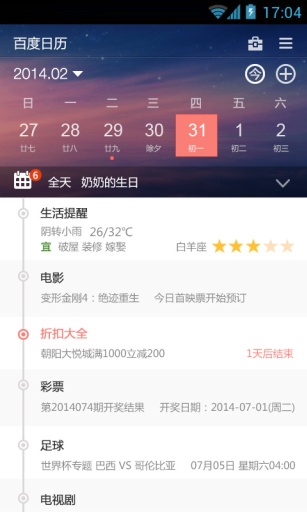 百度日历 v1.5 安卓版0