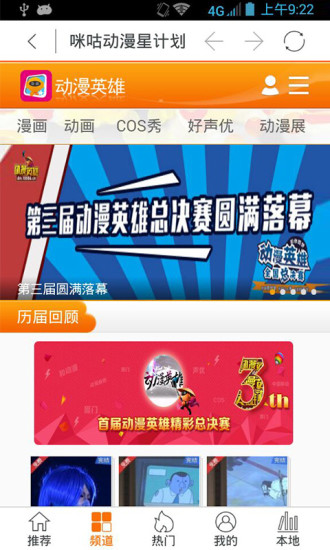 和动漫 V3.7.150326 官方安卓版_中国移动和动漫1