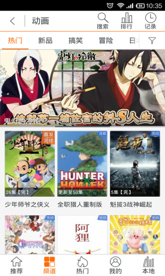 和动漫 V3.7.150326 官方安卓版_中国移动和动漫2