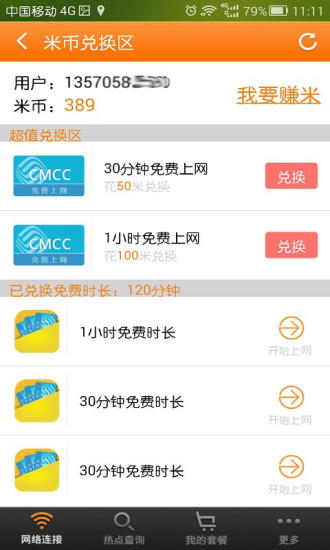 随e行WLAN V8.0.0725 官方安卓版_中国移动随e行2