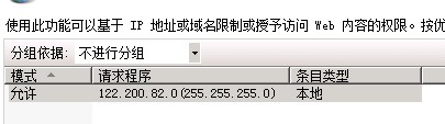 2008r2系统iis7中如何设置ip限制 2008r2系统iis7中如何设置ip限制