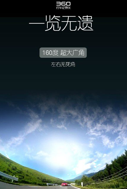 360行车记录仪app下载