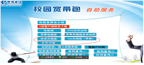 湖北e信无线客户端