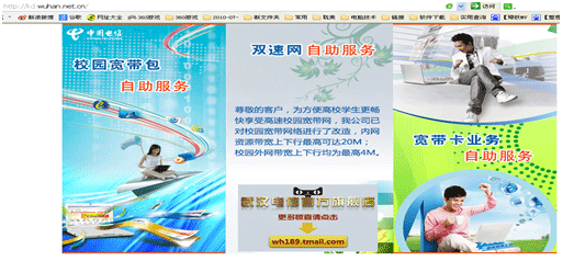 湖北e信无线客户端