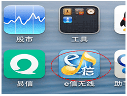 湖北e信无线客户端