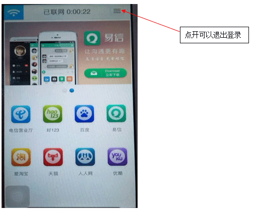 湖北e信无线客户端