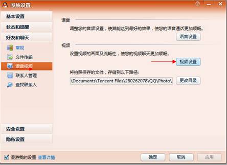 QQ摄像头驱动设置方法