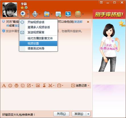 QQ摄像头驱动设置方法
