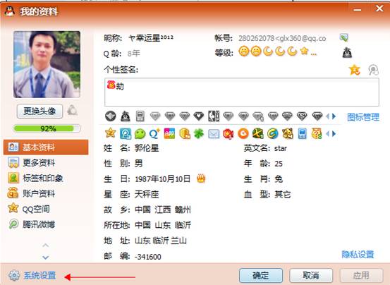 QQ摄像头驱动设置方法