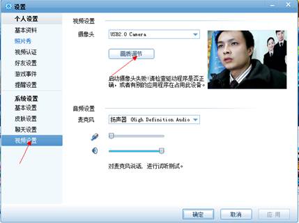 QQ摄像头驱动设置方法