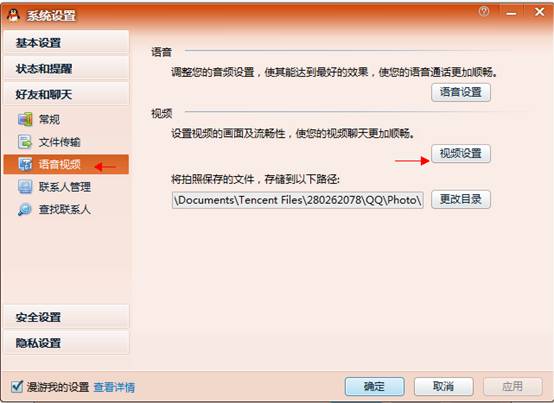 QQ摄像头驱动设置方法