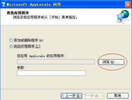 Applocale软件 Applocale工具