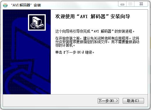 AVI视频解码器 v1.0 官方版0