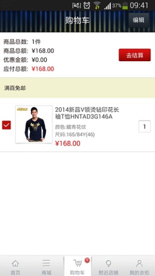 海澜之家手机版(男装特卖网站) v1.4.2 官网安卓版2