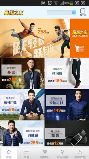 海澜之家手机版(男装特卖网站) v1.4.2 官网安卓版3