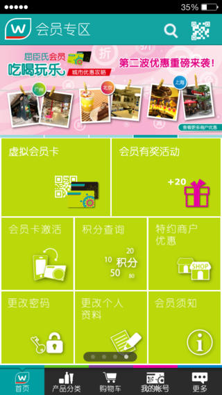 屈臣氏苹果软件 v6.15.1 ios版1