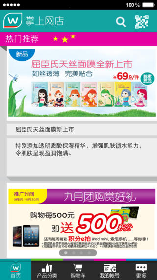 屈臣氏苹果软件 v6.15.1 ios版2