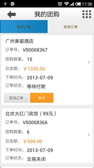苏宁旅行 v2.3.0 安卓最新版1